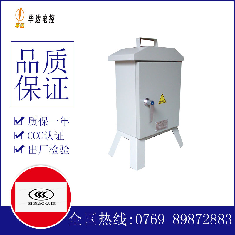 三元临时控制箱